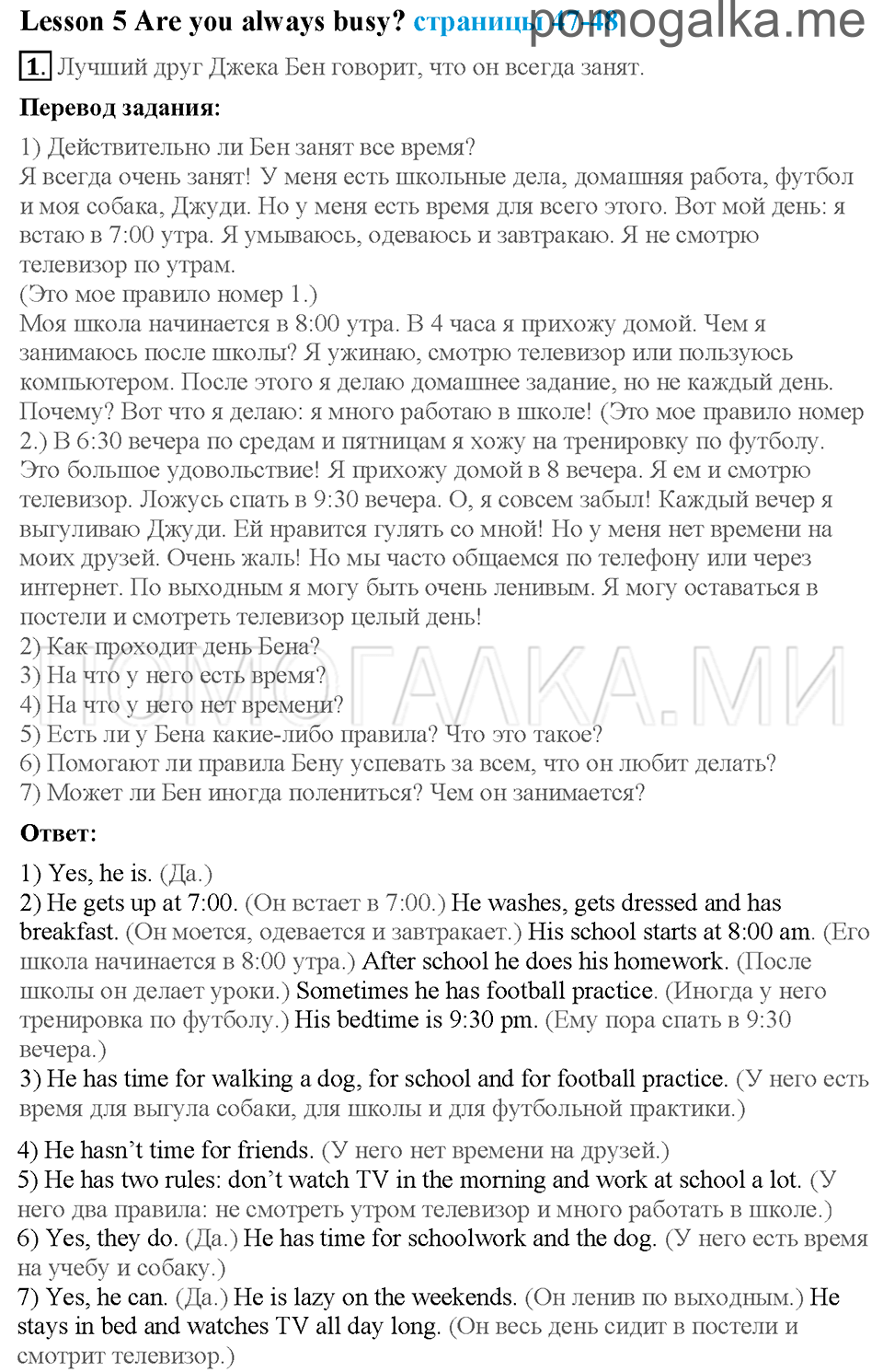 Unit 3. Страница 47-48. Lesson 5. Are you always busy?. Задание №1 — решение 1