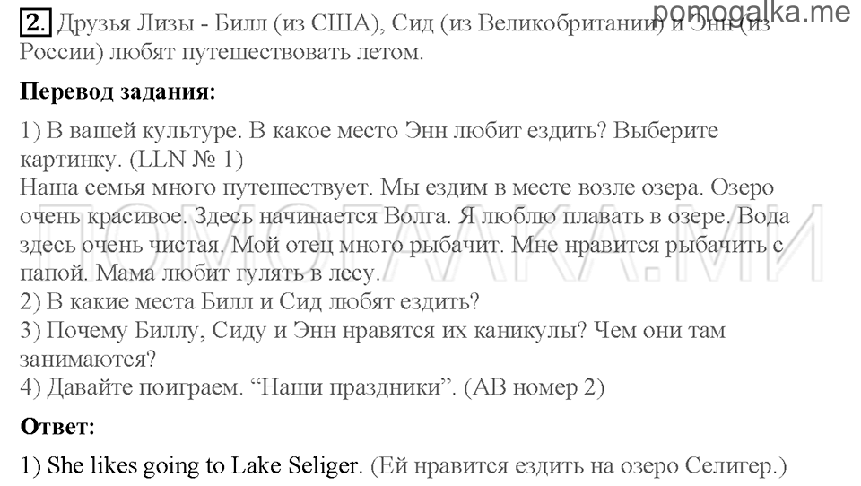 Unit 1. Страница 6-8. Lesson 1. What do you like doing in summer?. Задание №2 — решение 1