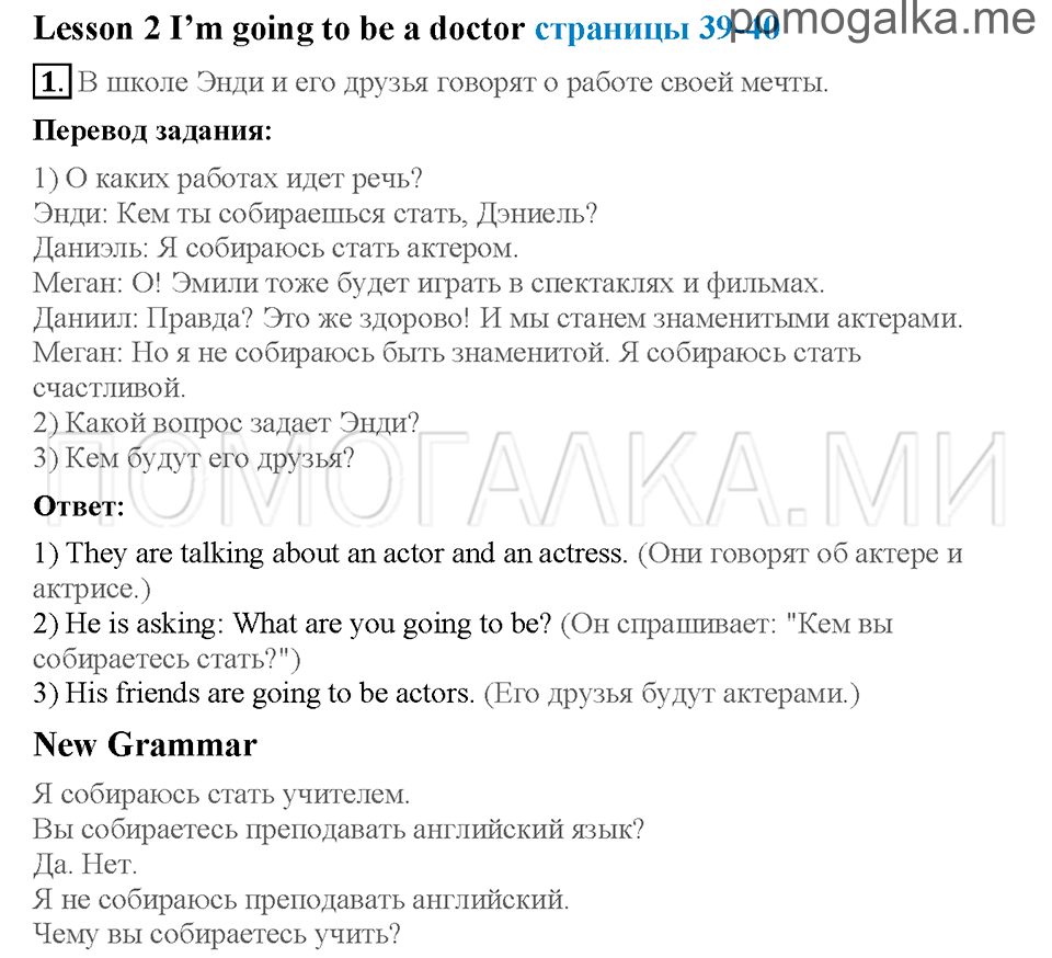 Unit 7. Страница 39-40. Lesson 2. I'm going to be a doctor. Задание №1 — решение 1