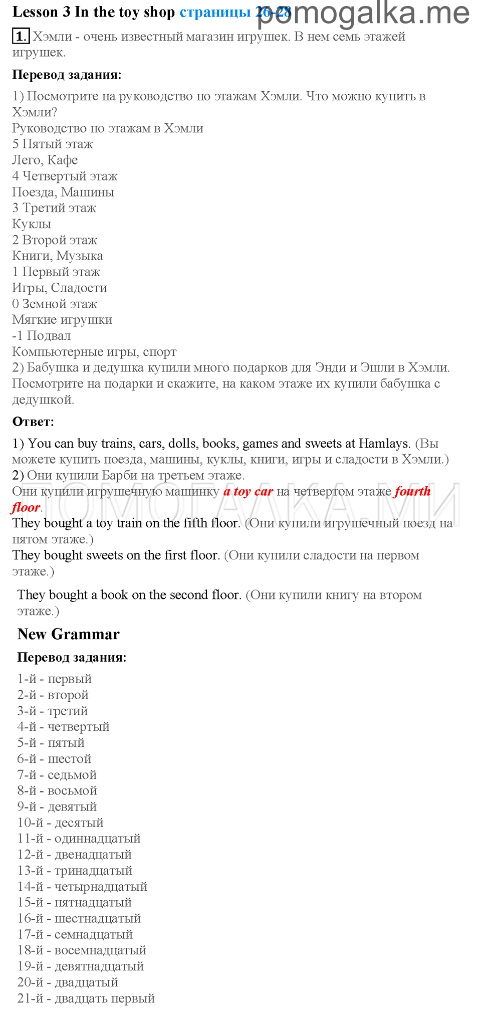 Unit 6. Страница 26-28. Lesson 3. In the toy shop. Задание №1 — решение 1
