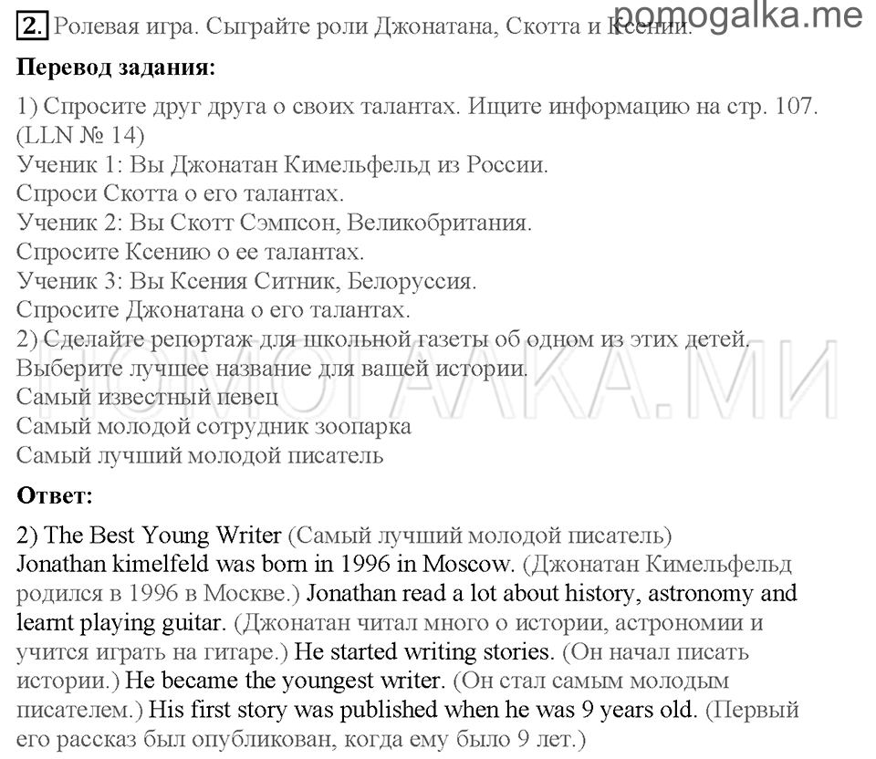 Unit 8. Страница 57-58. Lesson 4. Do you want to be famous?. Задание №2 — решение 1