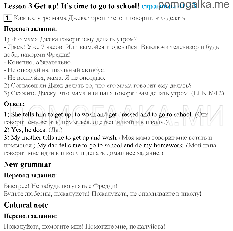 Unit 3. Страница 41-43. Lesson 3. Get up! It's time to go to school!. Задание №1 — решение 1