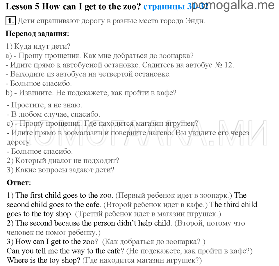 Unit 6. Страница 31-32. Lesson 5. How can I get to the zoo?. Задание №1 — решение 1