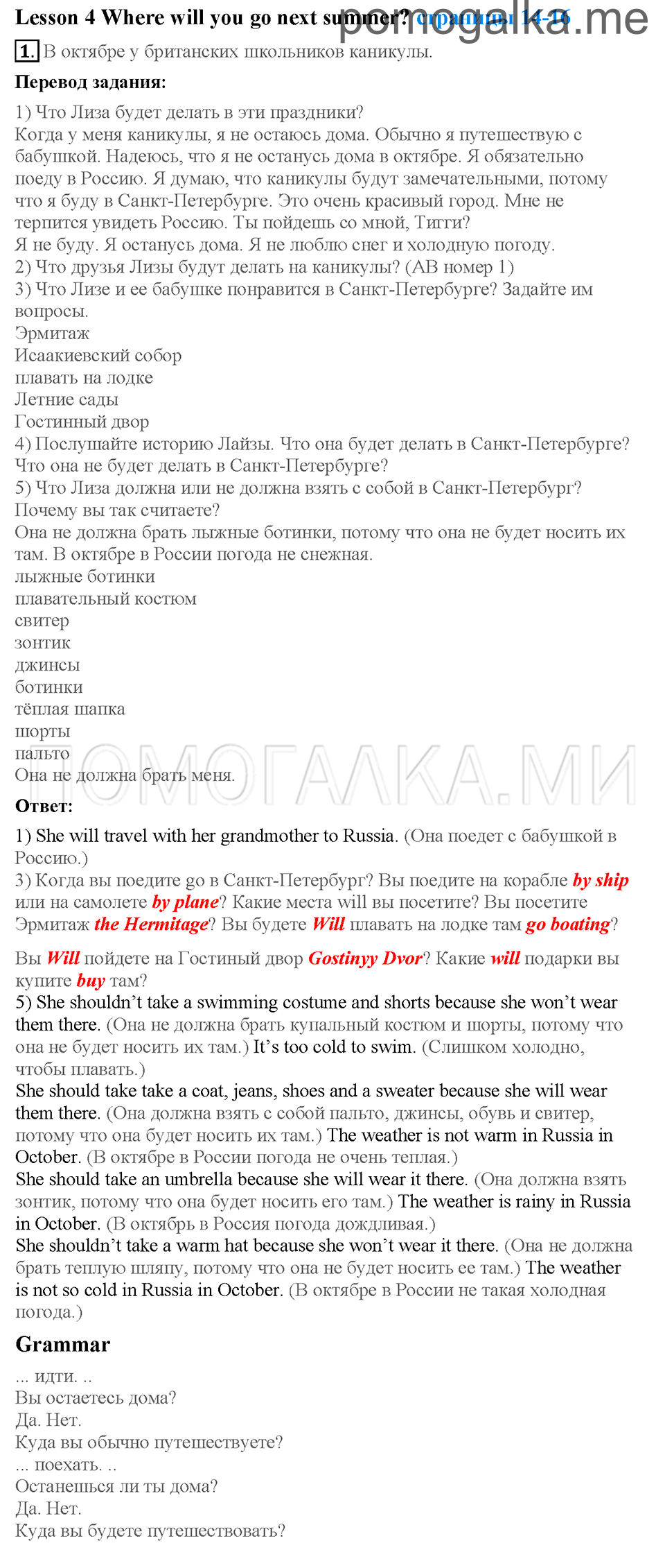 Unit 1. Страница 14-16. Lesson 4. Where will you go next summer?. Задание №1 — решение 1