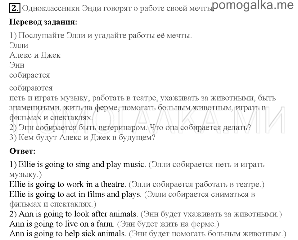 Unit 7. Страница 39-40. Lesson 2. I'm going to be a doctor. Задание №2 — решение 1