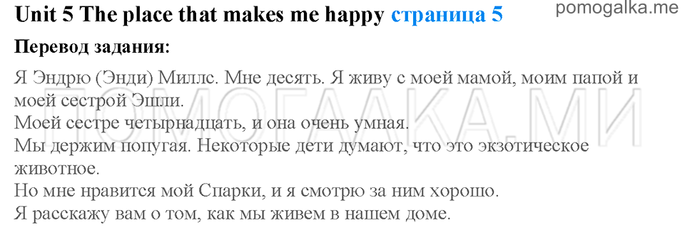 Unit 5. Страница 5. The place that makes me happy. Задание №0 — решение 1