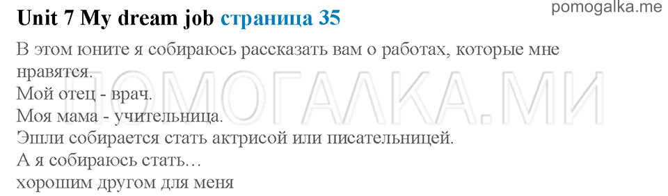 Unit 7. Страница 35. My dream job. Задание №0 — решение 1