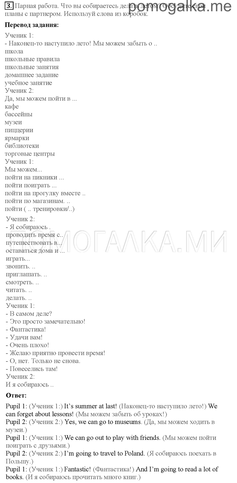Unit 8. Страница 62-63. Lesson 6. What are you going to do on your holidays?. Задание №3 — решение 1