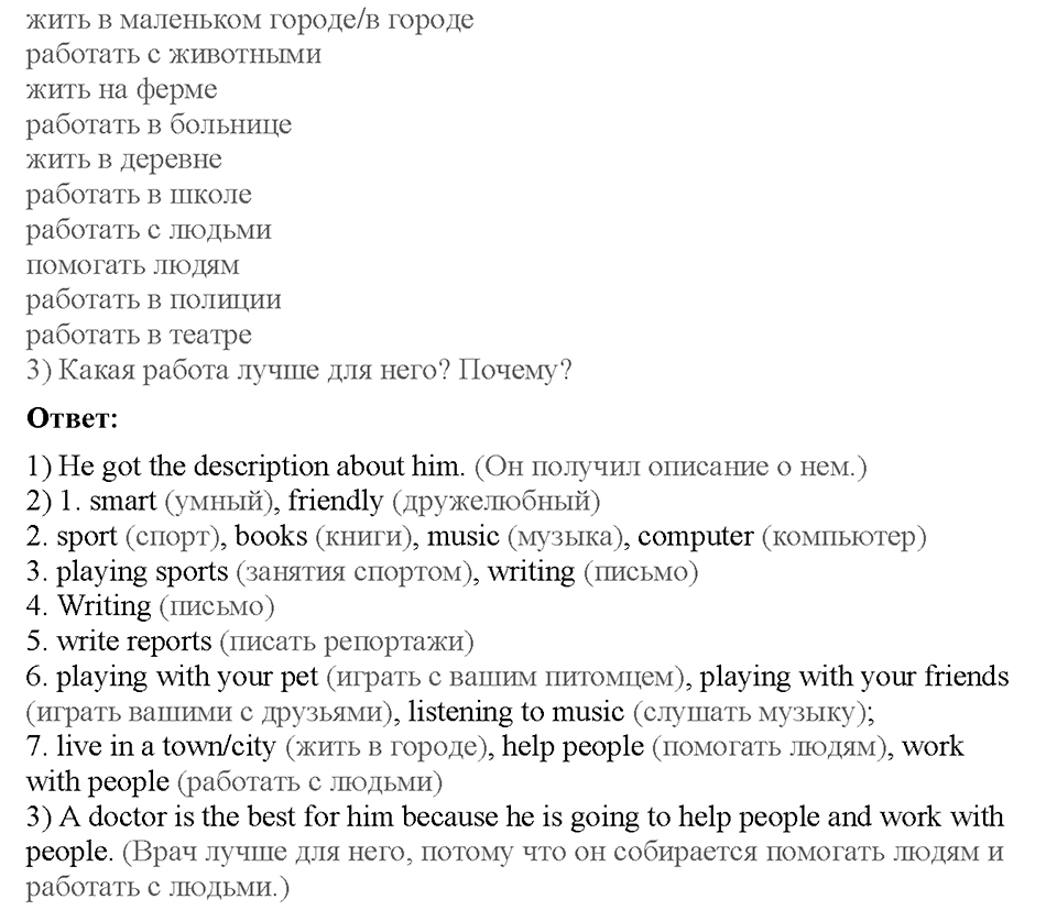 Unit 7. Страница 44-46. Lesson 4. Which job is the best for you?. Задание №1 — решение 2
