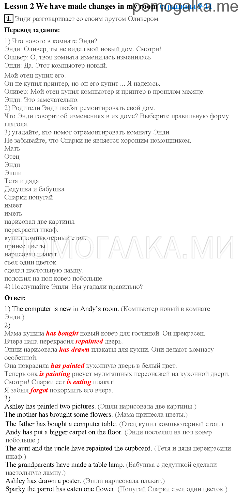 Unit 5. Страница 9-11. Lesson 2. We have made changes in my room. Задание №1 — решение 1