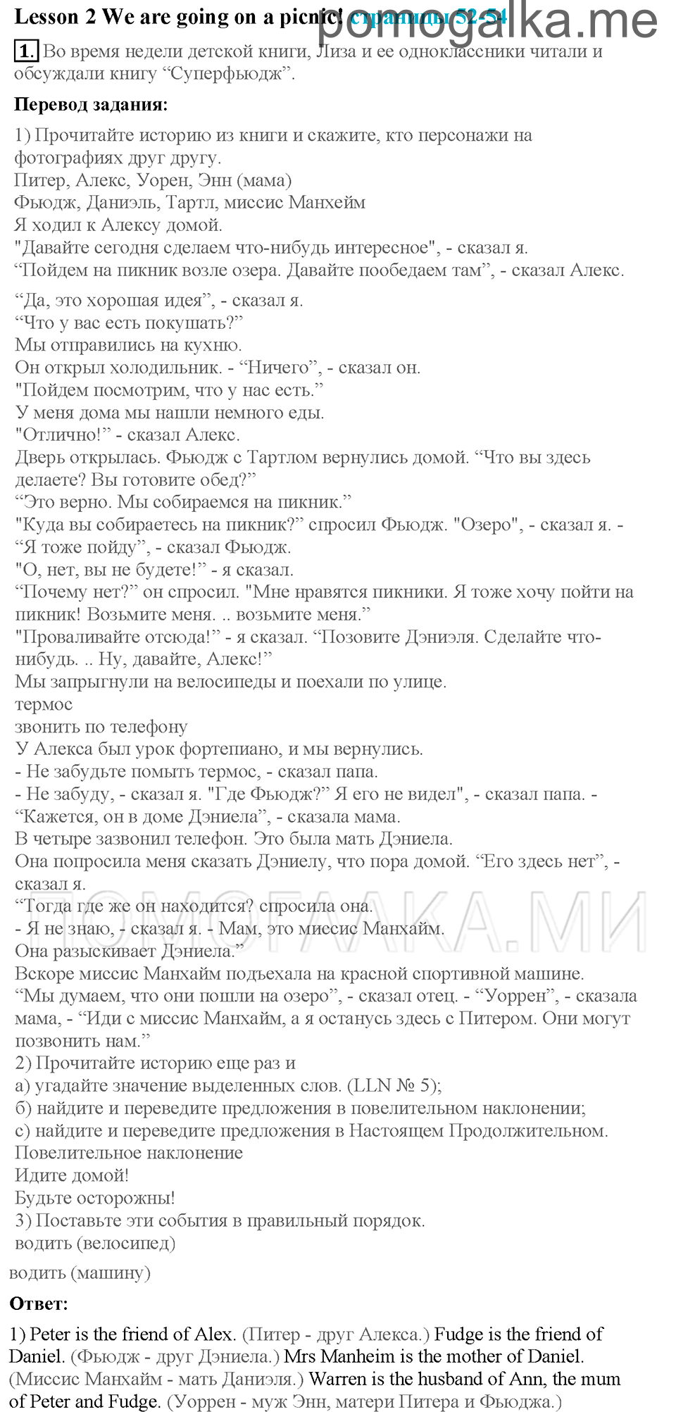 Unit 8. Страница 52-54. Lesson 2. We are going on a picnic!. Задание №1 — решение 1