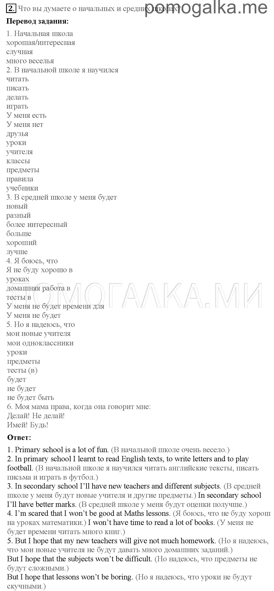 Unit 4. Страница 61-62. Lesson 5. Is secondary school cool?. Задание №2 — решение 1