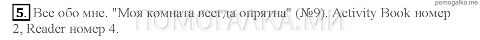 Unit 5. Страница 14-16. Lesson 4. Have you tidied your room?. Задание №5 — решение 1