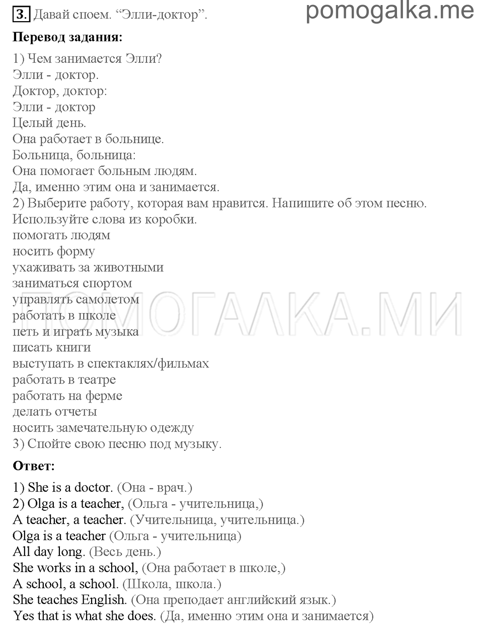 Unit 7. Страница 36-38. Lesson 1. What jobs do you like?. Задание №3 — решение 1