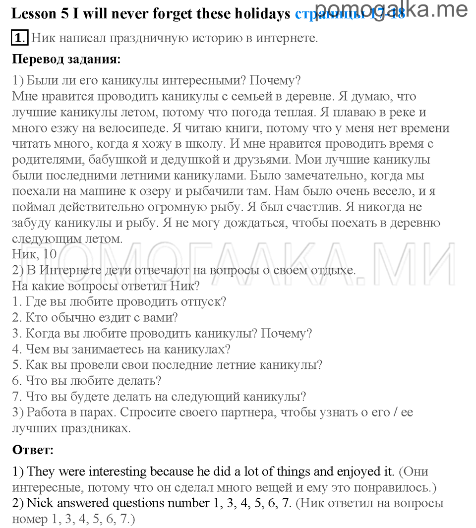 Unit 1. Страница 17-18. Lesson 5. Will never forgest these holidays. Задание №1 — решение 1