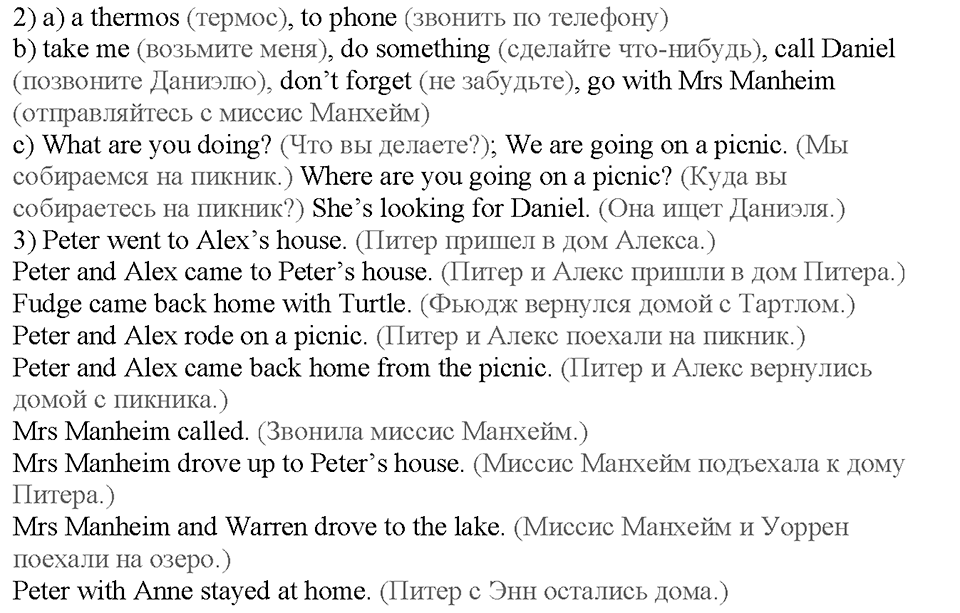 Unit 8. Страница 52-54. Lesson 2. We are going on a picnic!. Задание №1 — решение 2