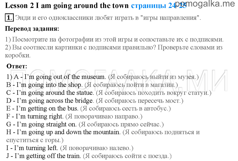 Unit 6. Страница 24-25. Lesson 2. I am going around the town. Задание №1 — решение 1