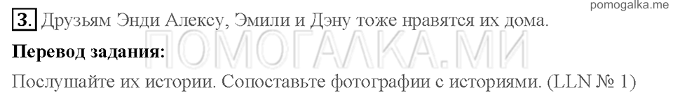 Unit 5. Страница 6-8. Lesson 1. My house is very nice. Задание №3 — решение 1