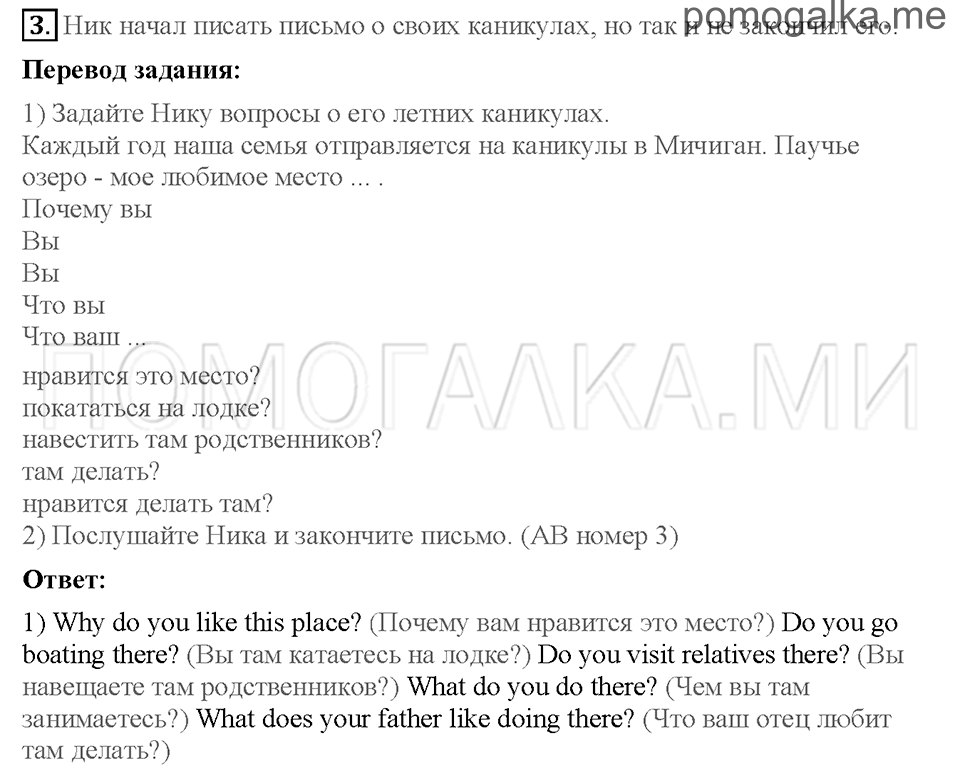 Unit 1. Страница 6-8. Lesson 1. What do you like doing in summer?. Задание №3 — решение 1