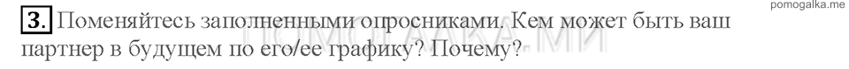 Unit 7. Страница 44-46. Lesson 4. Which job is the best for you?. Задание №3 — решение 1