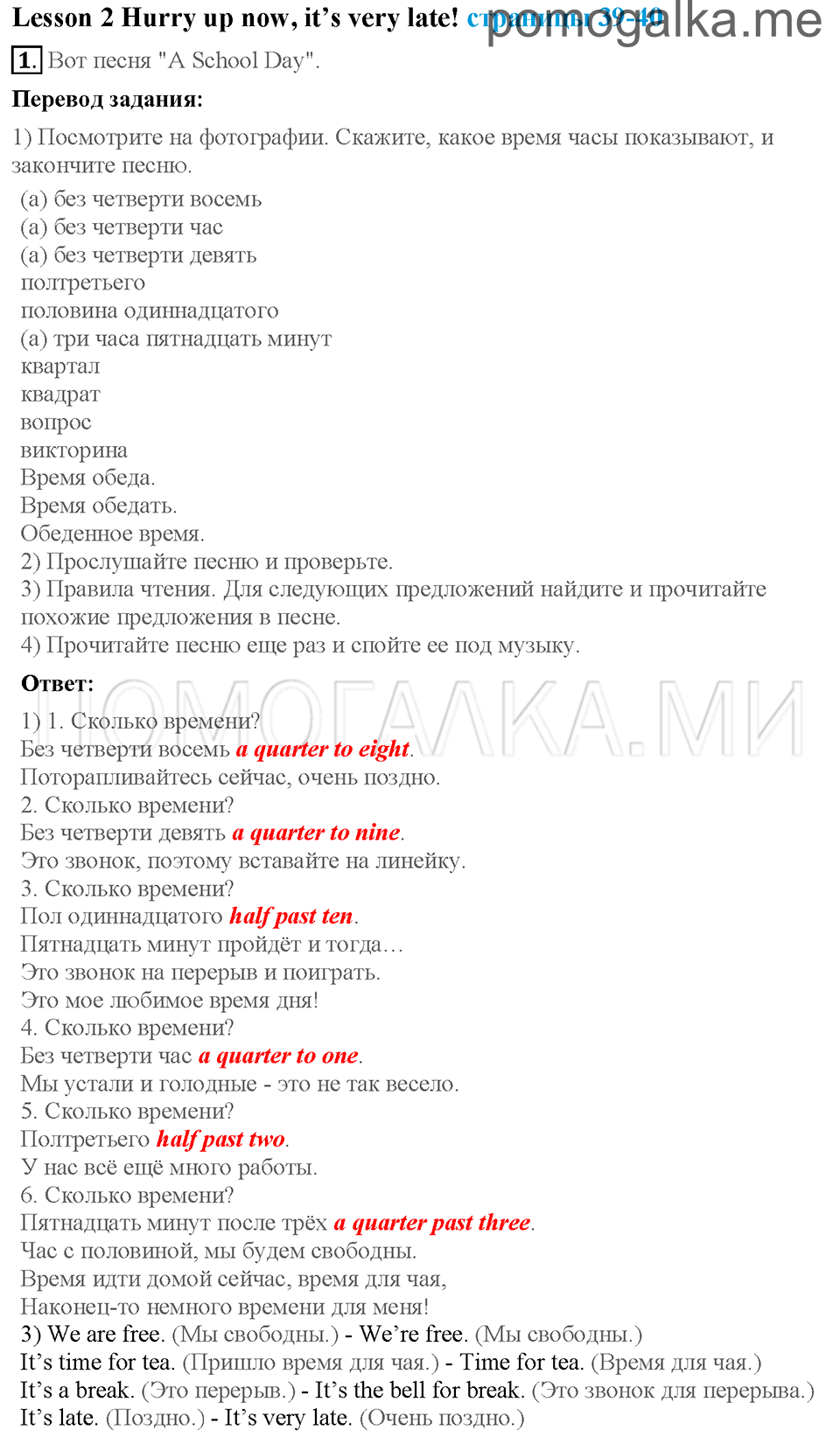 Unit 3. Страница 39-40. Lesson 2. Hurry up now, it's very late!. Задание №1 — решение 1