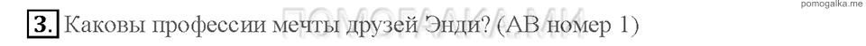 Unit 7. Страница 39-40. Lesson 2. I'm going to be a doctor. Задание №3 — решение 1