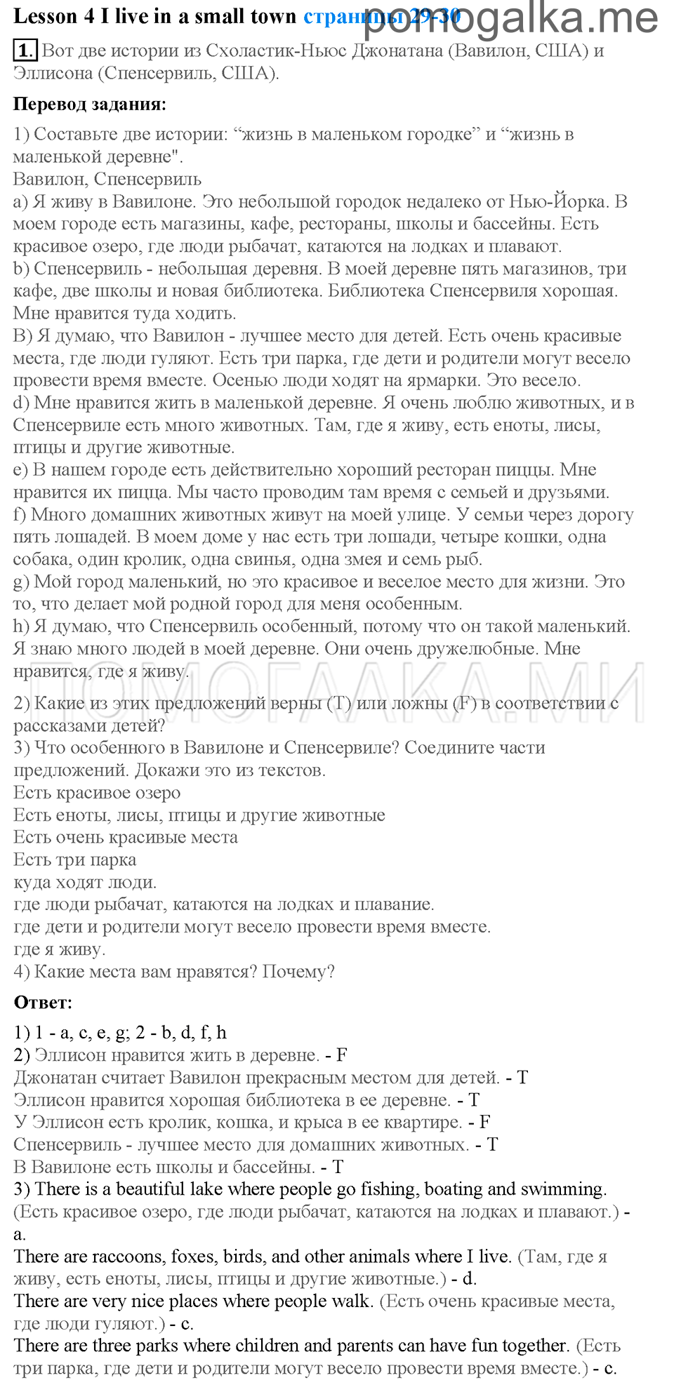 Unit 6. Страница 29-30. Lesson 4. I live in a small town. Задание №1 — решение 1