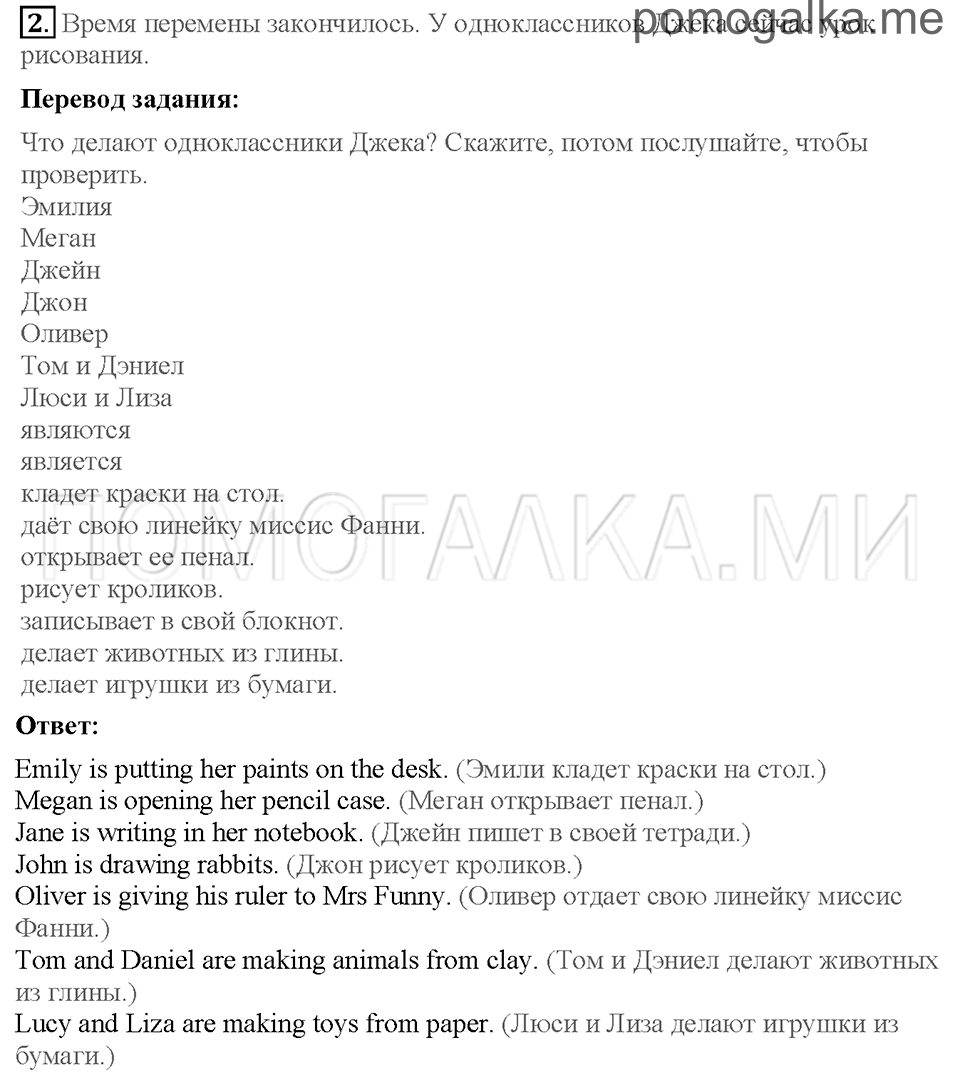 Unit 4. Страница 56-58. Lesson 3. I like break time!. Задание №2 — решение 1