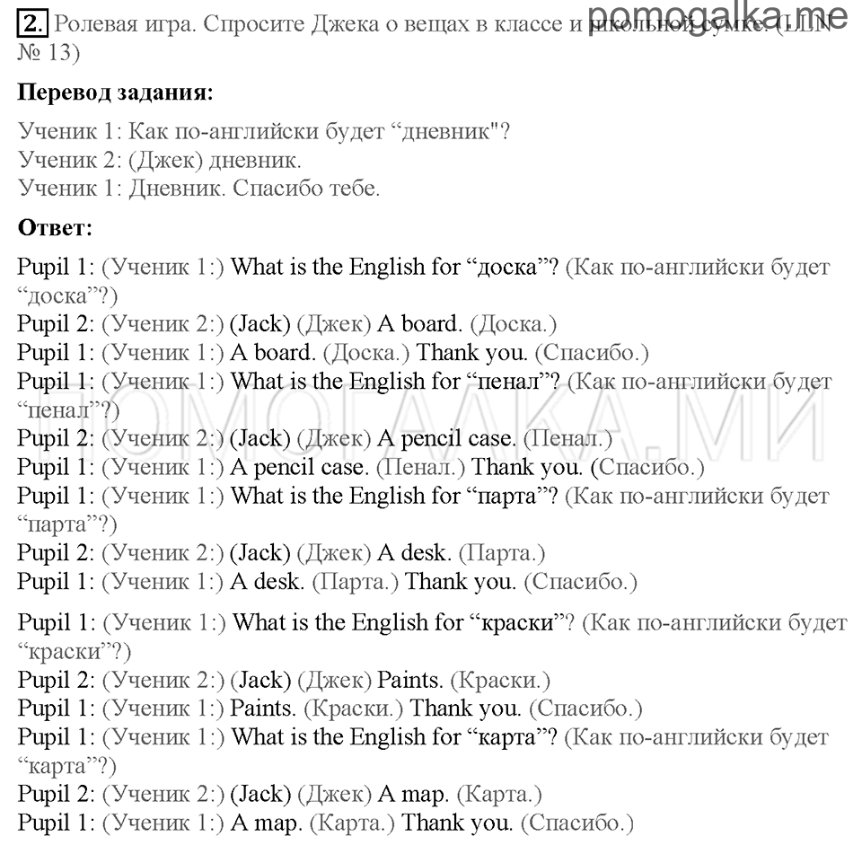 Unit 4. Страница 50-53. Lesson 1. This is my school!. Задание №2 — решение 1