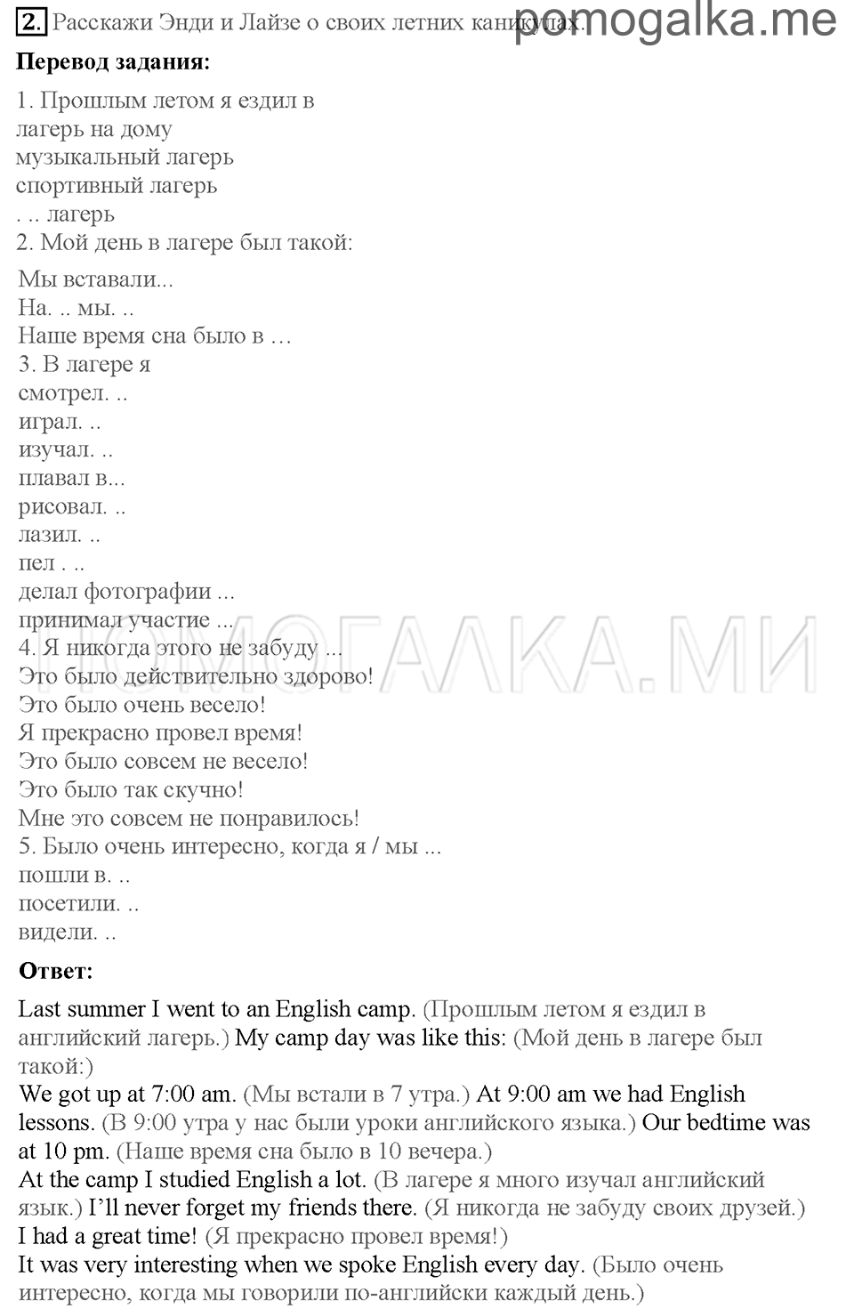 Unit 8. Страница 64-65. Lesson 7. Do you like summer camps?. Задание №2 — решение 1