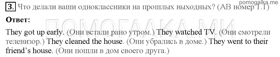 Unit 3. Страница 44-46. Lesson 4. What are your weekends like?. Задание №3 — решение 1