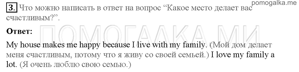 Unit 5. Страница 17-18. Lesson 5. I am happy when I am at home. Задание №3 — решение 1