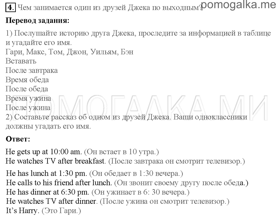 Unit 3. Страница 44-46. Lesson 4. What are your weekends like?. Задание №4 — решение 1