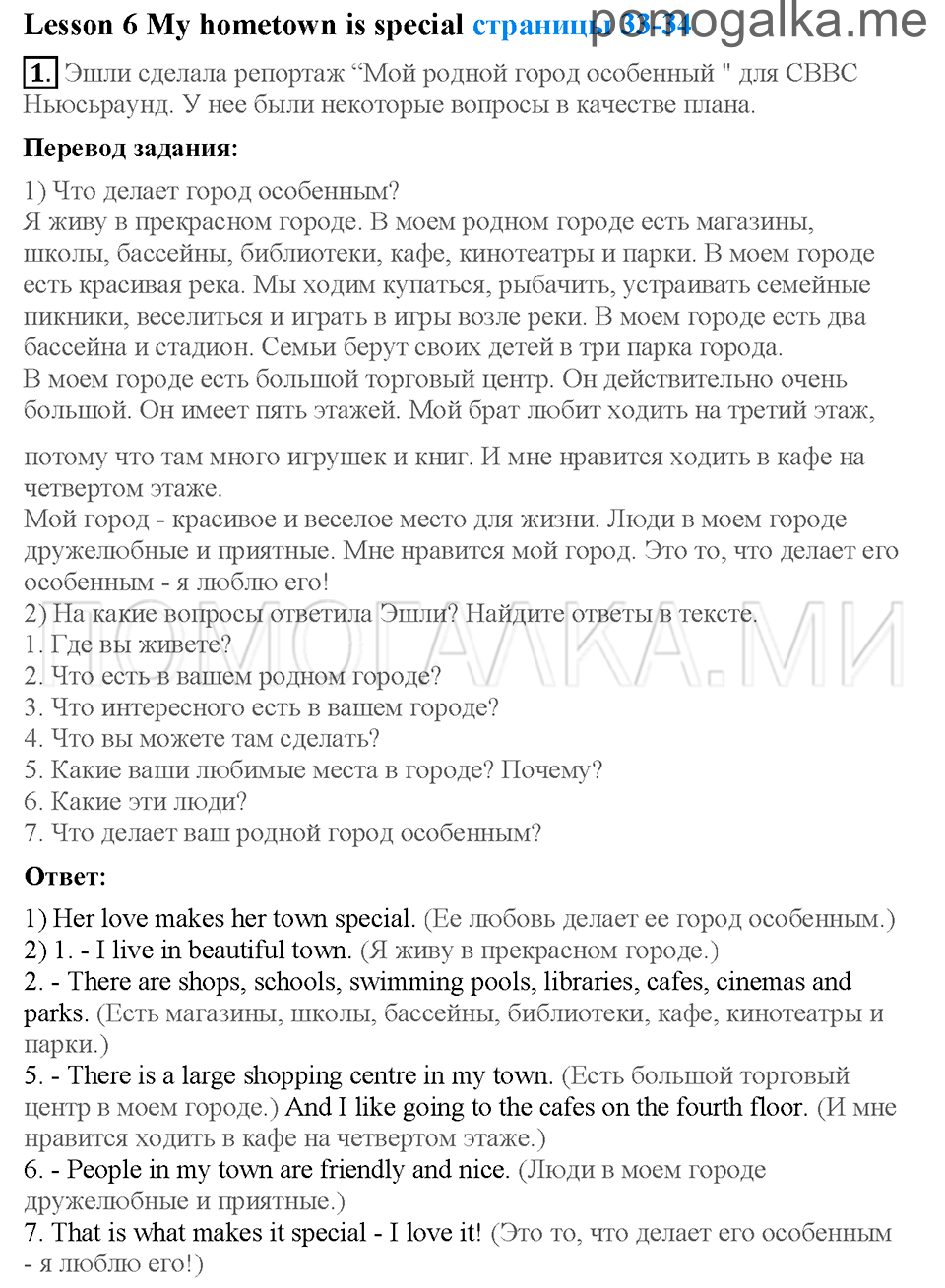 Unit 6. Страница 33-34. Lesson 6. My hometown is special. Задание №1 — решение 1