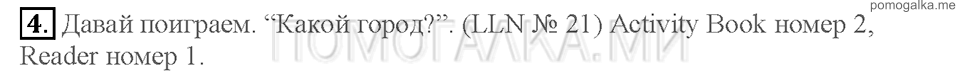 Unit 6. Страница 20-23. Lesson 1. I like living in my hometown. Задание №4 — решение 1