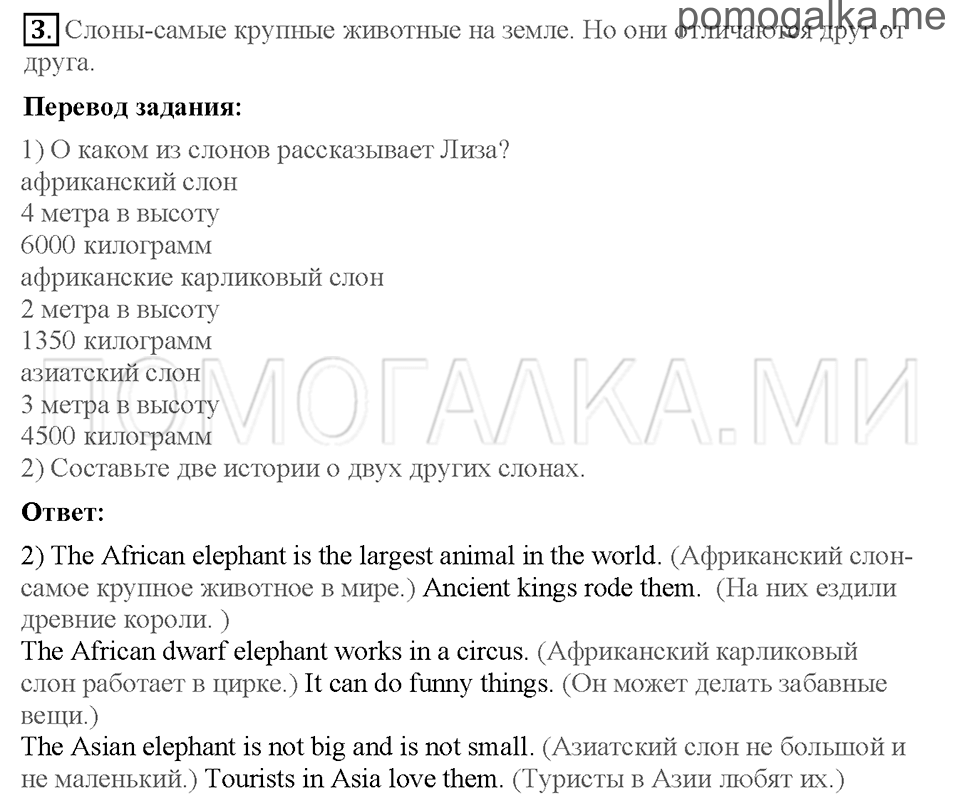Unit 2. Страница 26-28. Lesson 3. What can you learn at the zoo?. Задание №3 — решение 1