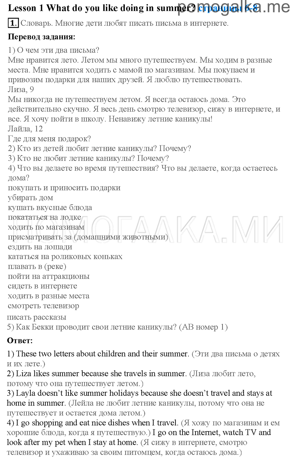 Unit 1. Страница 6-8. Lesson 1. What do you like doing in summer?. Задание №1 — решение 1