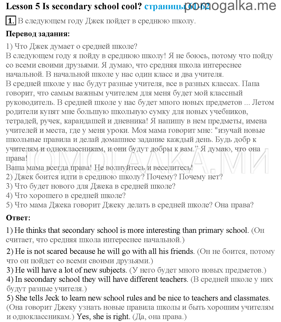 Unit 4. Страница 61-62. Lesson 5. Is secondary school cool?. Задание №1 — решение 1