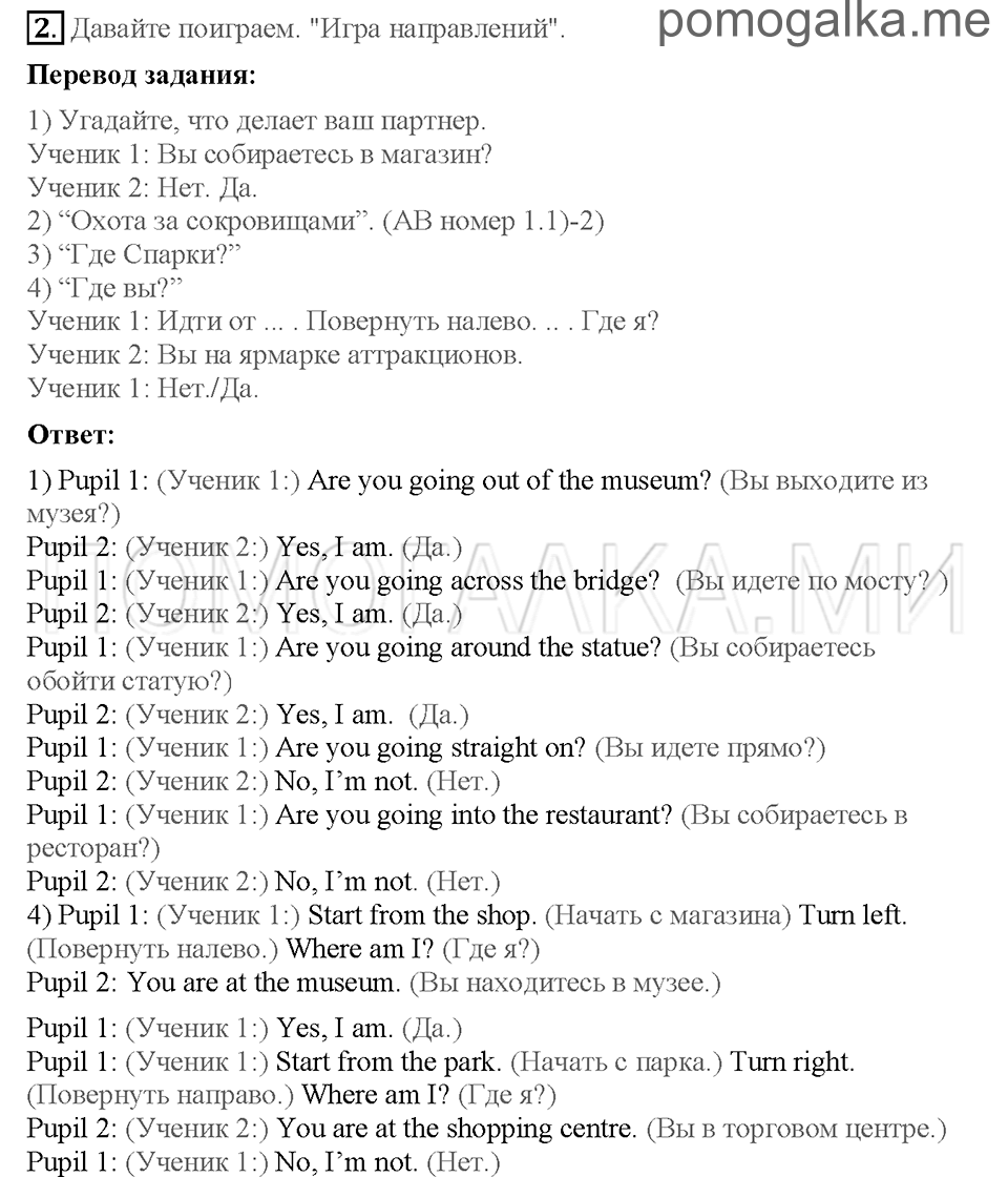 Unit 6. Страница 24-25. Lesson 2. I am going around the town. Задание №2 — решение 1