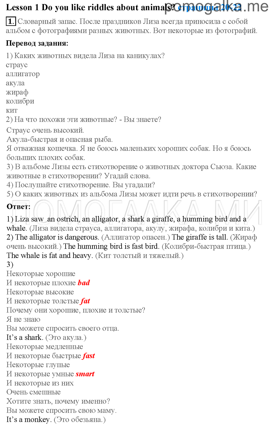 Unit 2. Страница 20-22. Lesson 1. Do you like riddles about animals?. Задание №1 — решение 1
