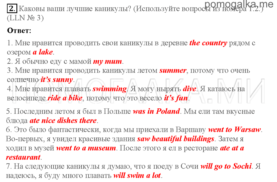 Unit 1. Страница 17-18. Lesson 5. Will never forgest these holidays. Задание №2 — решение 1