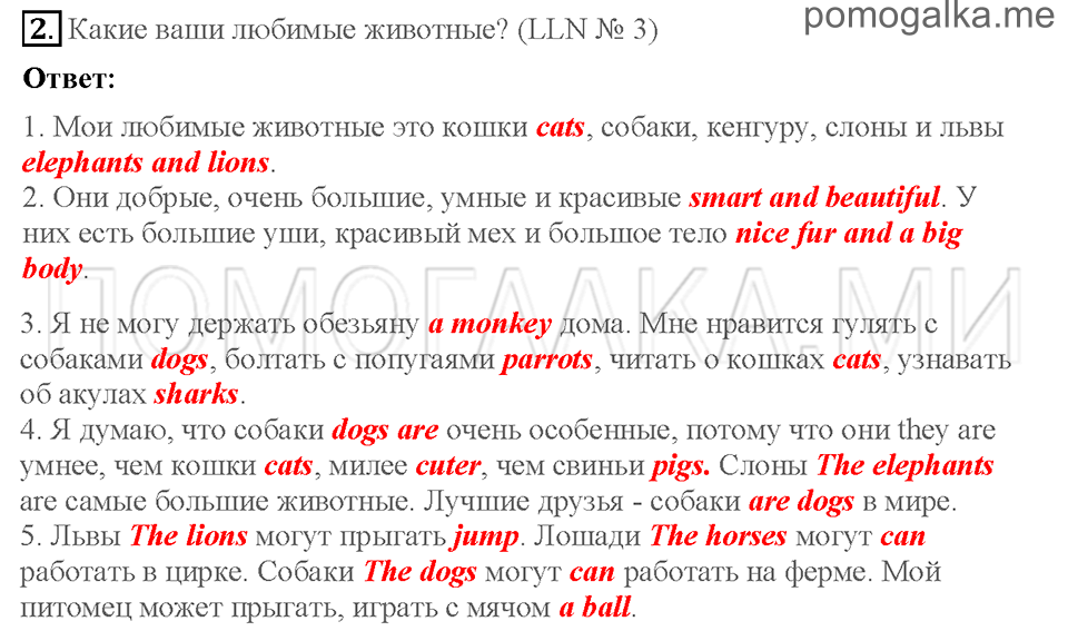 Unit 2. Страница 31-32. Lesson 5. What are you favourite animals?. Задание №2 — решение 1