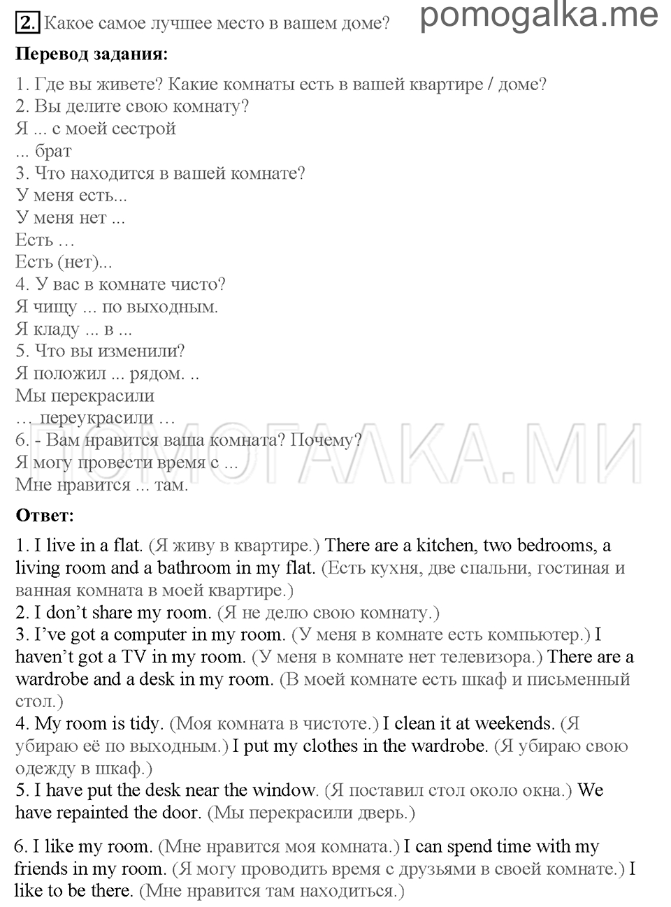 Unit 5. Страница 17-18. Lesson 5. I am happy when I am at home. Задание №2 — решение 1