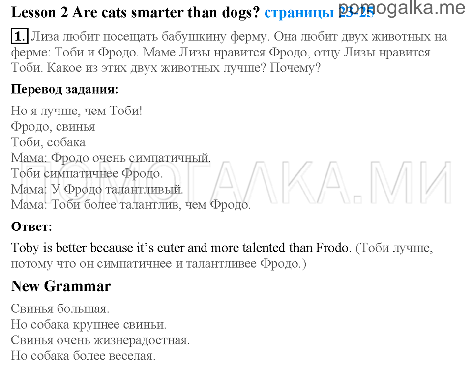 Unit 2. Страница 23-25. Lesson 1. Do you like riddles about animals?. Задание №1 — решение 1