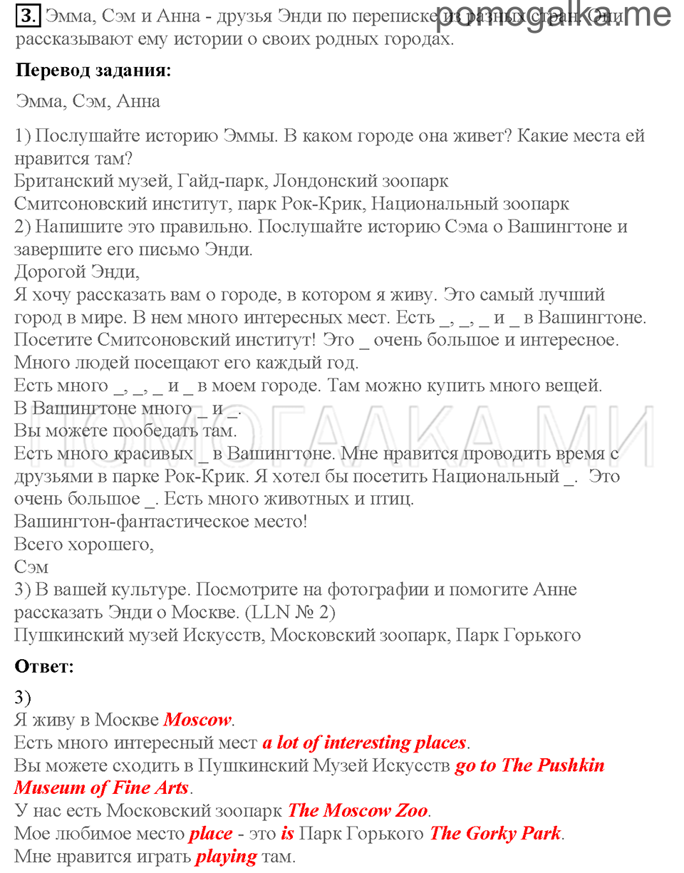 Unit 6. Страница 20-23. Lesson 1. I like living in my hometown. Задание №3 — решение 1