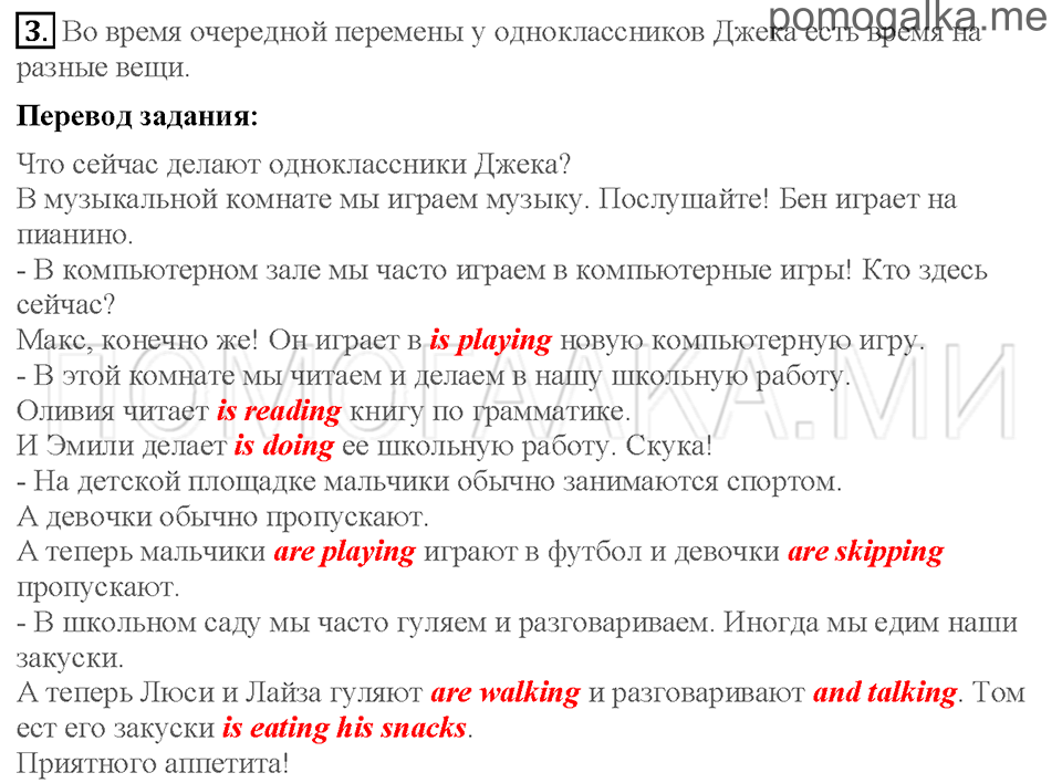 Unit 4. Страница 56-58. Lesson 3. I like break time!. Задание №3 — решение 1