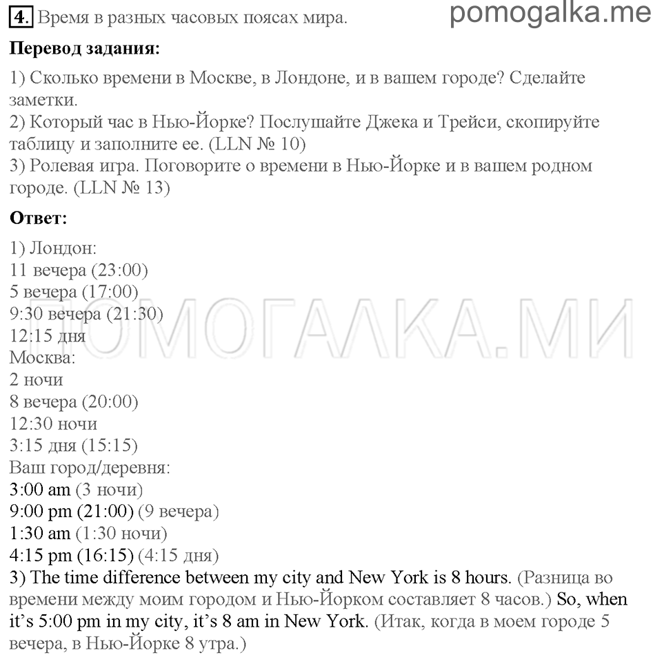 Unit 3. Страница 36-38. Lesson 1. What the time?. Задание №4 — решение 1