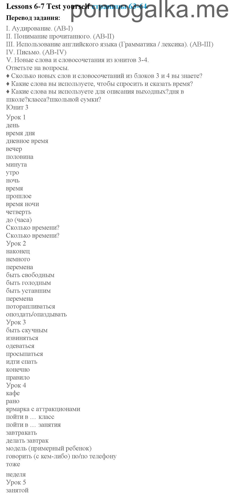 Unit 4. Страница 63-64. Lesson 6-7. Test yourself. Задание №0 — решение 1