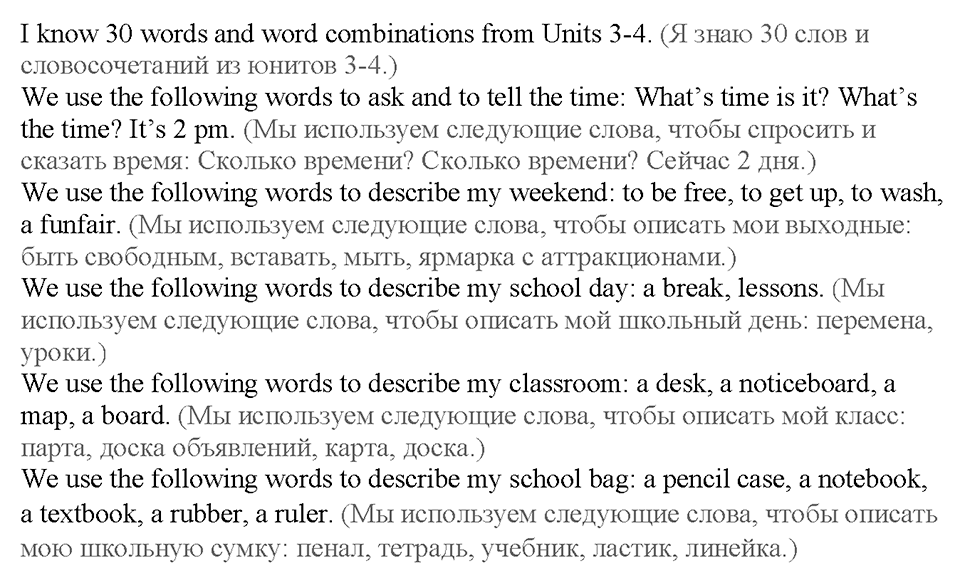Unit 4. Страница 63-64. Lesson 6-7. Test yourself. Задание №0 — решение 3