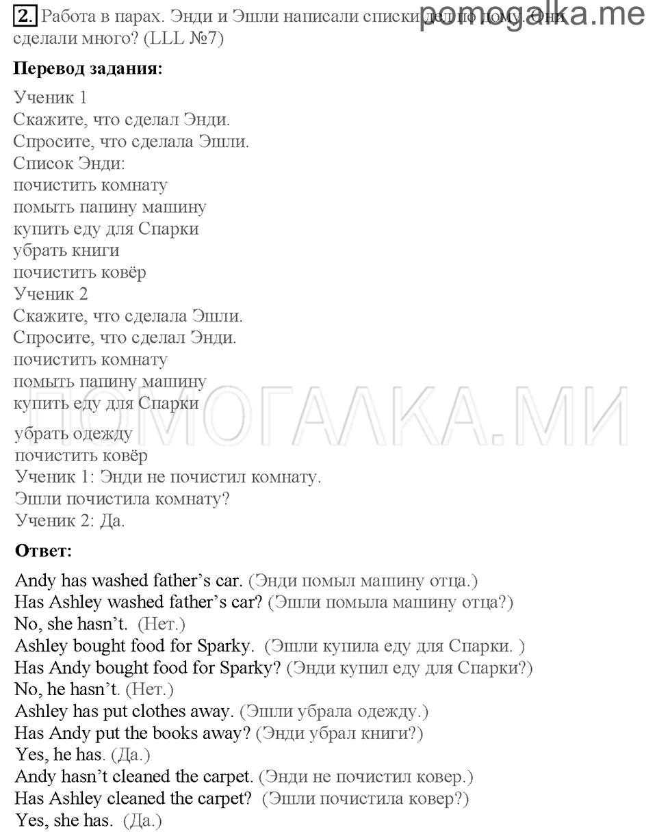 Unit 5. Страница 14-16. Lesson 4. Have you tidied your room?. Задание №2 — решение 1